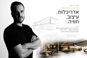 שלומי מרציאנו – כשהאדריכלות פוגשת חדשנות, תאורה וחוויית משתמש