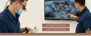מרפאת שיניים בפתח תקווה – כל טיפולי השיניים המתקדמים במקום אחד