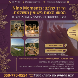 מאחורי הקלעים של הצעת נישואין מושלמת – ראיון עם הצוות של Nino Moments